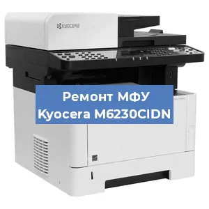 Замена прокладки на МФУ Kyocera M6230CIDN в Нижнем Новгороде